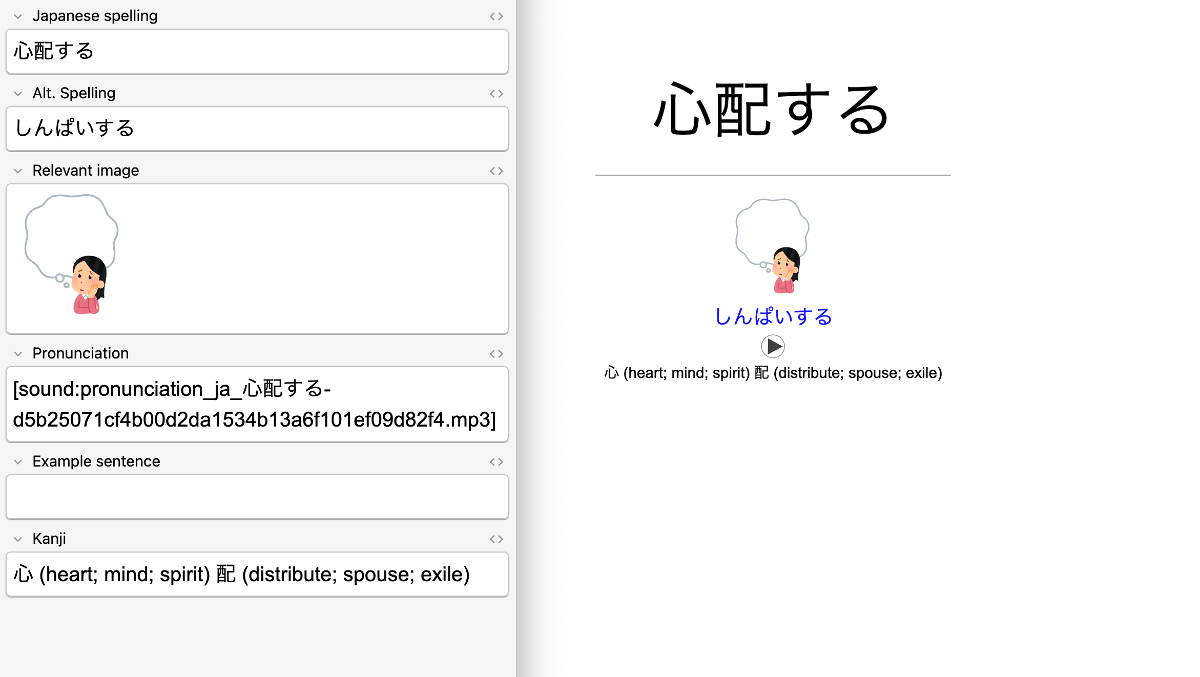 An example “Comprehension” card which associates a common Japanese reading with an image, phonetic spelling, pronunciation, sometimes a sentence, and explanation of the Kanji.